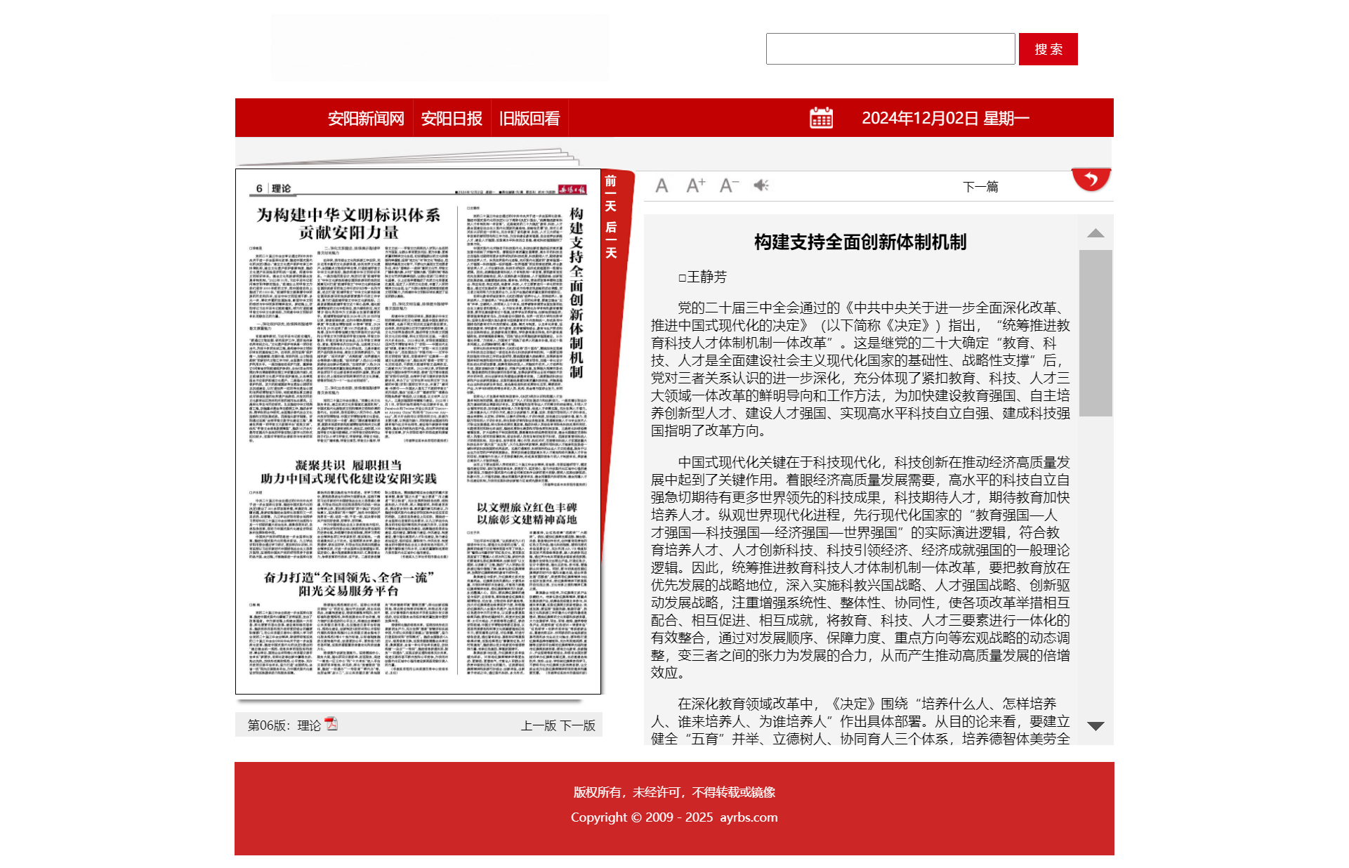 构建支持全面创新体制机制 - 安阳日报数字报.png